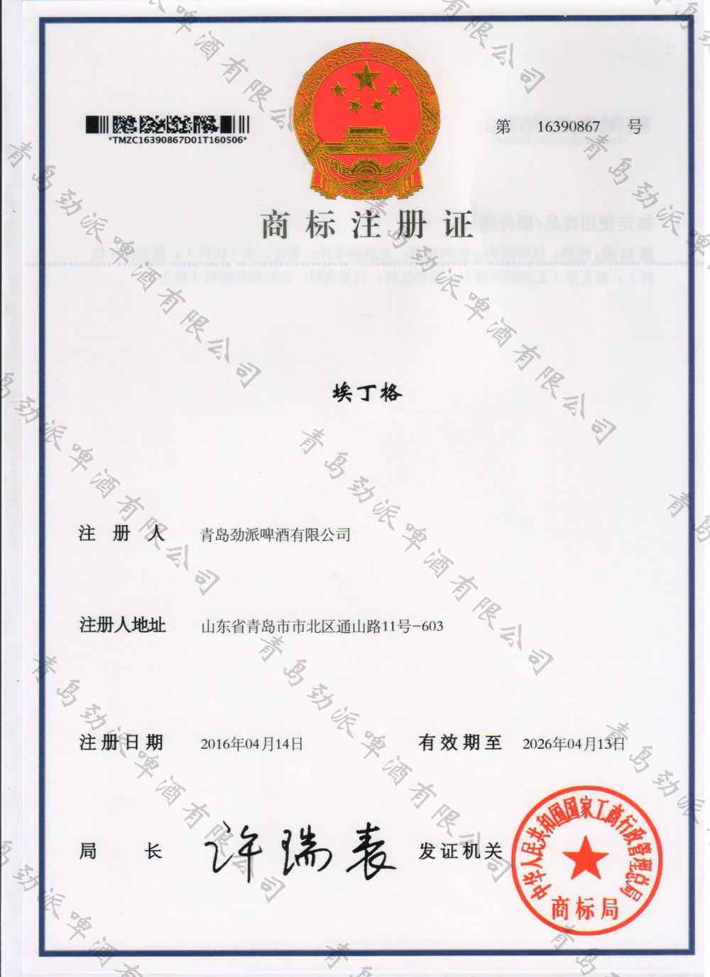 埃丁格啤酒