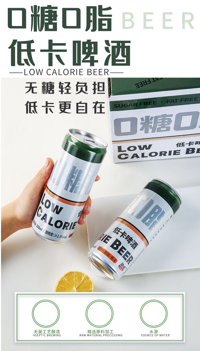 勁派低卡啤酒
