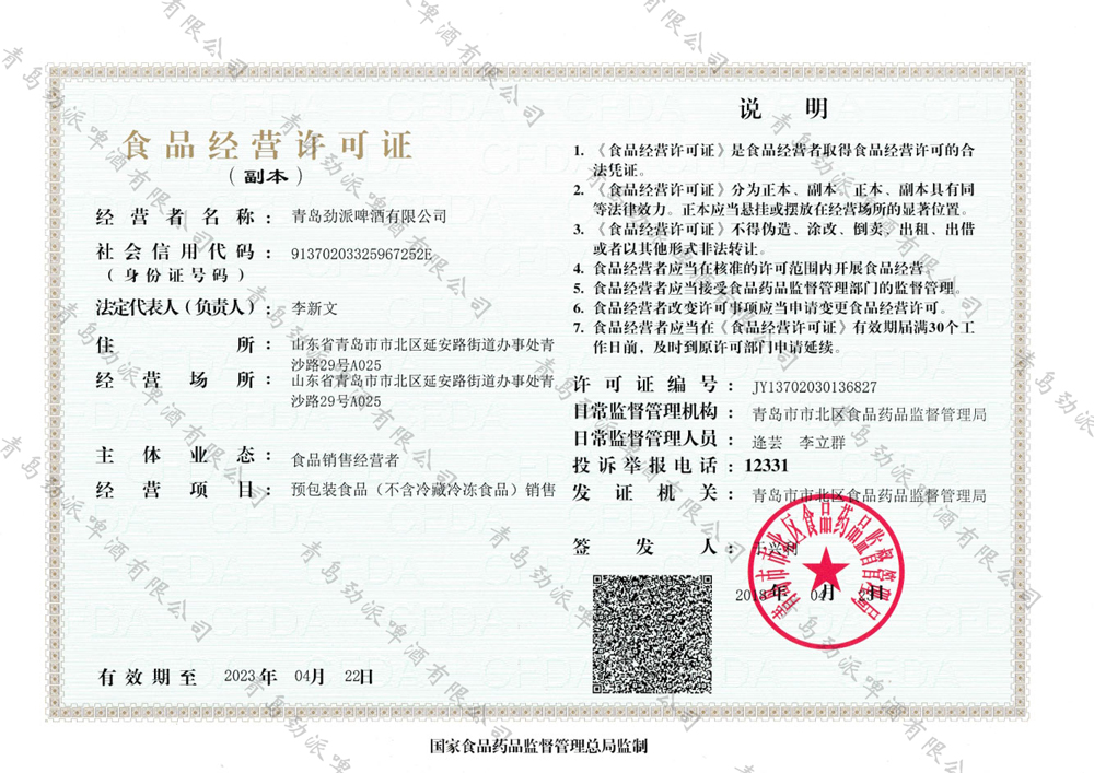 食品經營許可證