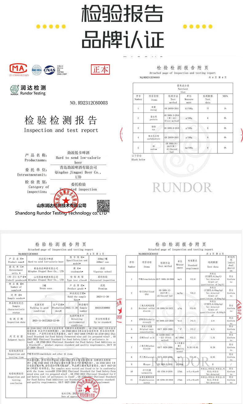 零糖啤酒檢測報告，無糖啤酒檢測報告