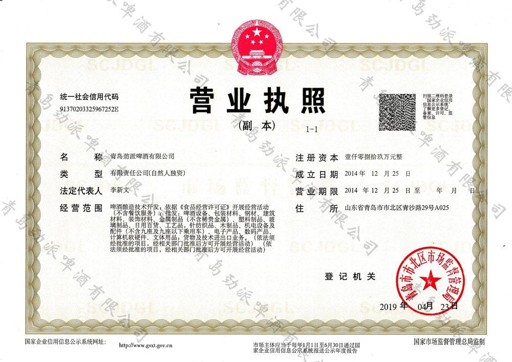 營業執照